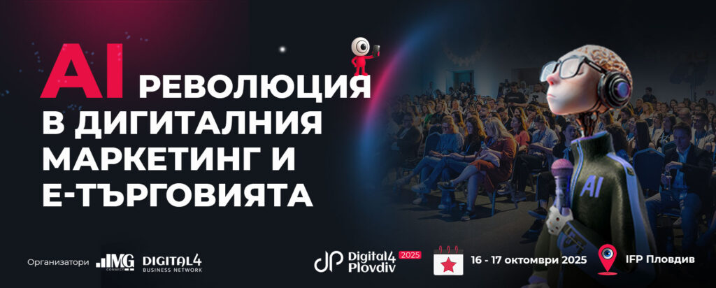 2025_10_15_digital_4_plovdiv.jpg Mobica at the Digital4Plovdiv 2025